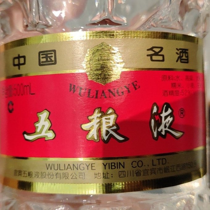 20年陈酿五粮液
